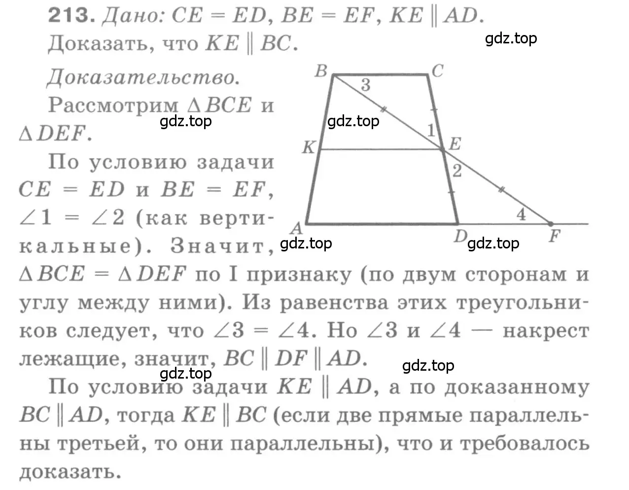 Решение 9. номер 213 (страница 67) гдз по геометрии 7-9 класс Атанасян, Бутузов, учебник