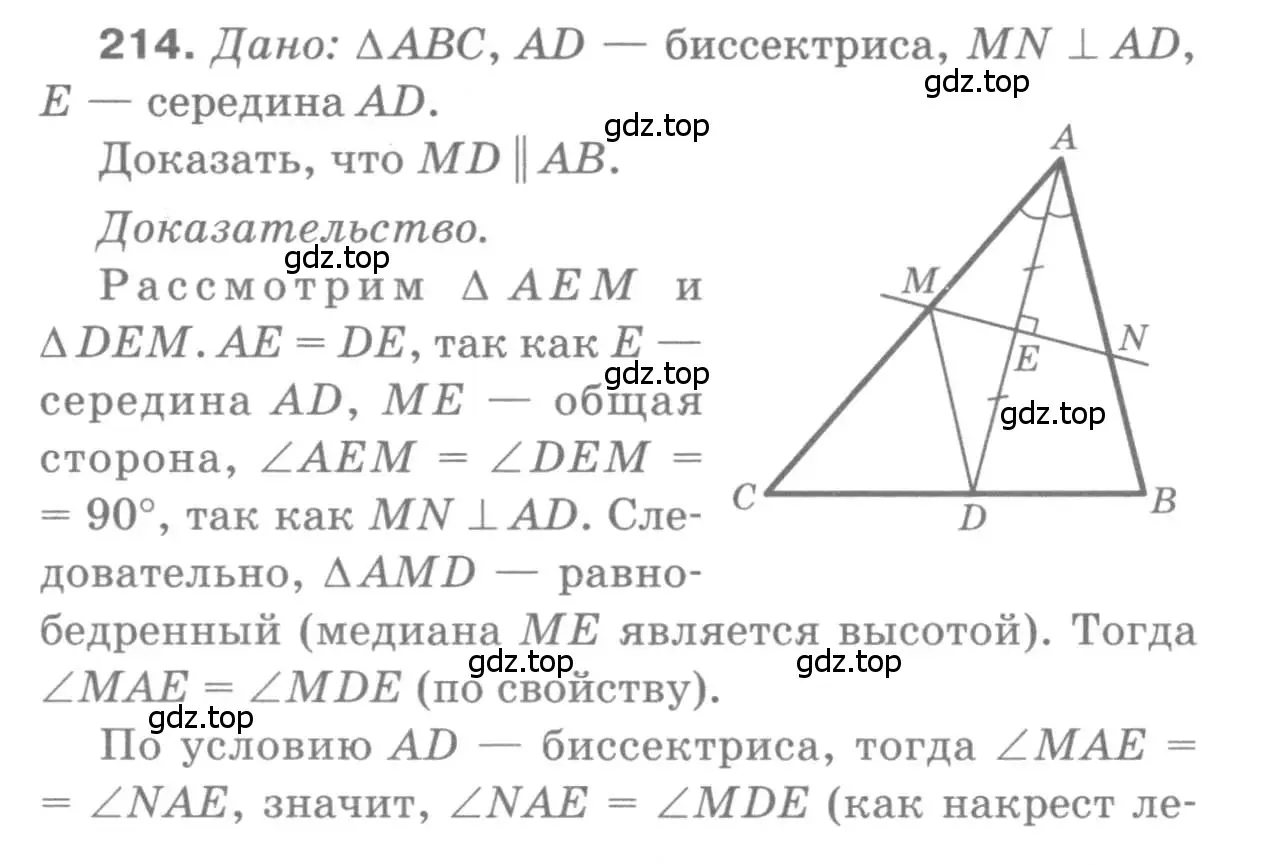 Решение 9. номер 214 (страница 67) гдз по геометрии 7-9 класс Атанасян, Бутузов, учебник