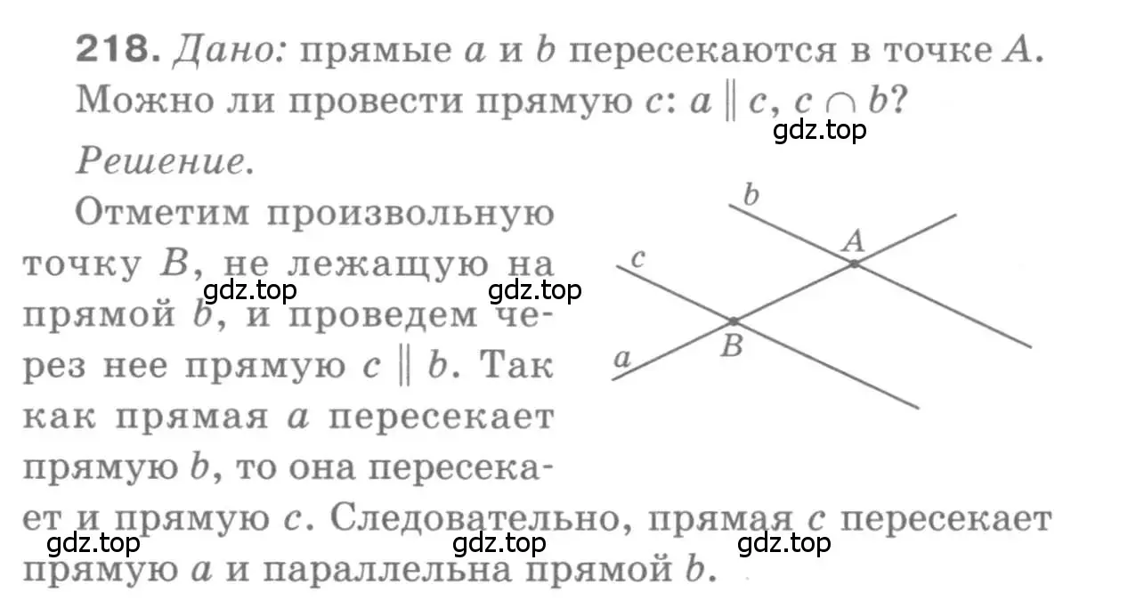 Решение 9. номер 218 (страница 67) гдз по геометрии 7-9 класс Атанасян, Бутузов, учебник