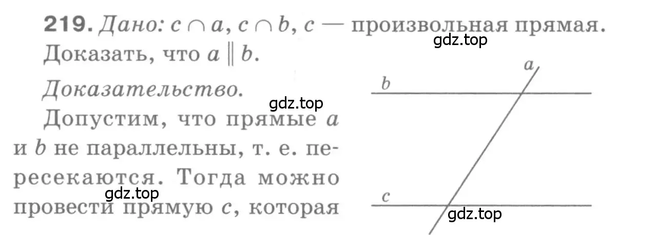 Решение 9. номер 219 (страница 67) гдз по геометрии 7-9 класс Атанасян, Бутузов, учебник