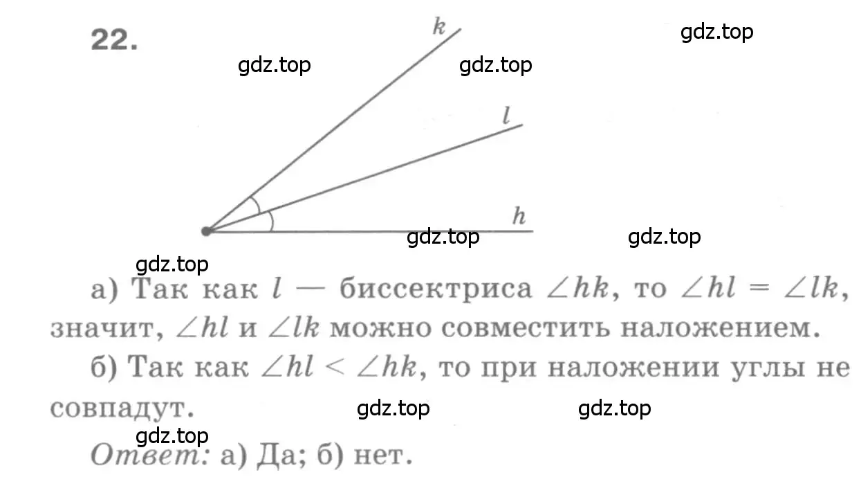 Решение 9. номер 22 (страница 13) гдз по геометрии 7-9 класс Атанасян, Бутузов, учебник