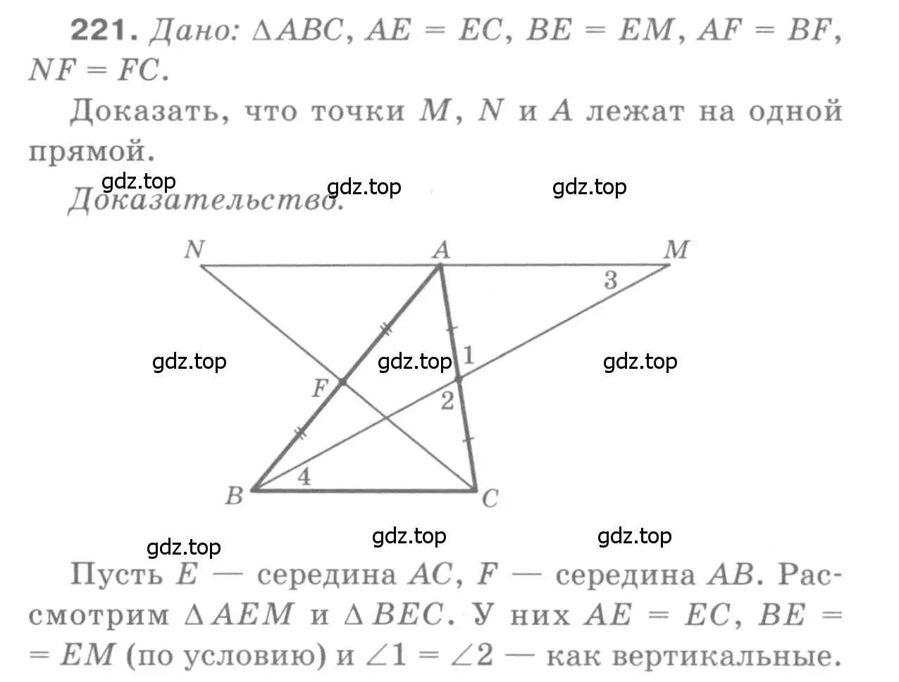 Решение 9. номер 221 (страница 68) гдз по геометрии 7-9 класс Атанасян, Бутузов, учебник