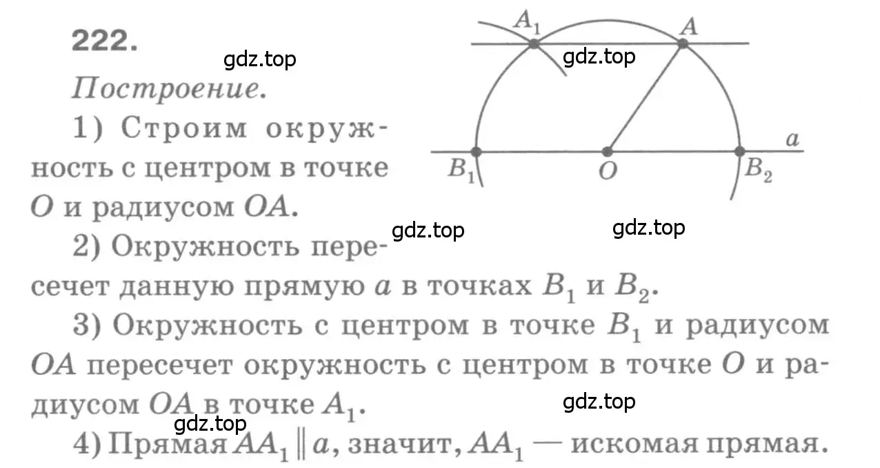 Решение 9. номер 222 (страница 68) гдз по геометрии 7-9 класс Атанасян, Бутузов, учебник