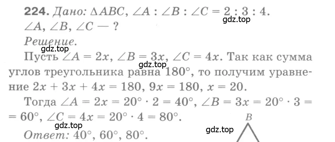 Решение 9. номер 224 (страница 71) гдз по геометрии 7-9 класс Атанасян, Бутузов, учебник