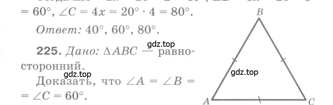 Решение 9. номер 225 (страница 71) гдз по геометрии 7-9 класс Атанасян, Бутузов, учебник