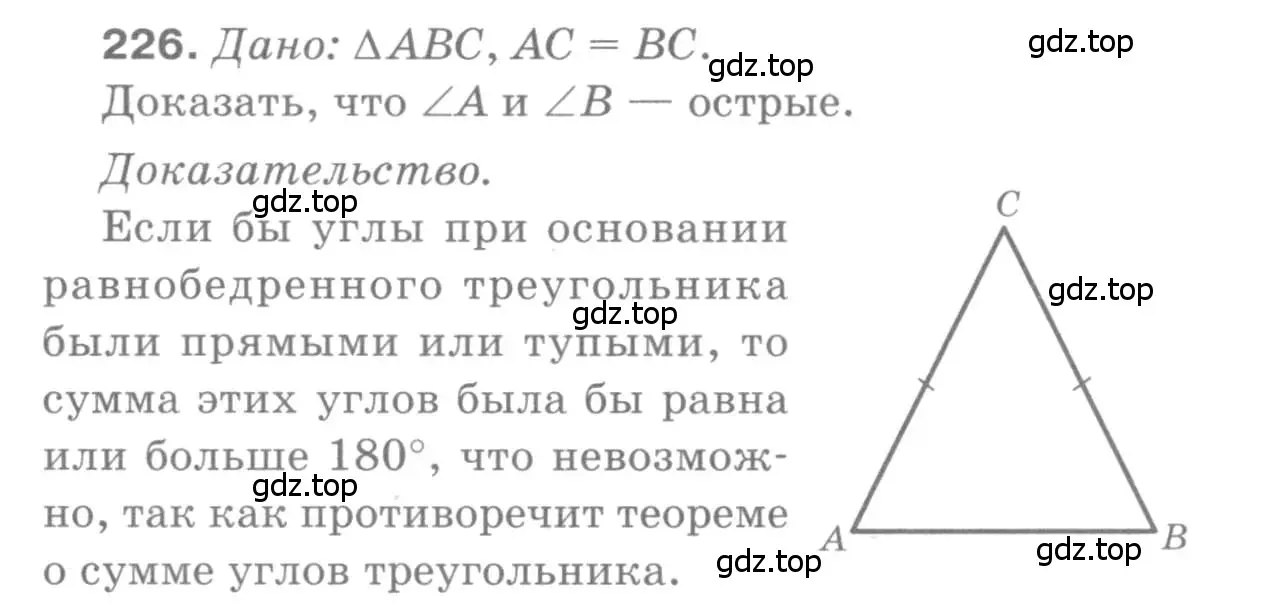 Решение 9. номер 226 (страница 71) гдз по геометрии 7-9 класс Атанасян, Бутузов, учебник