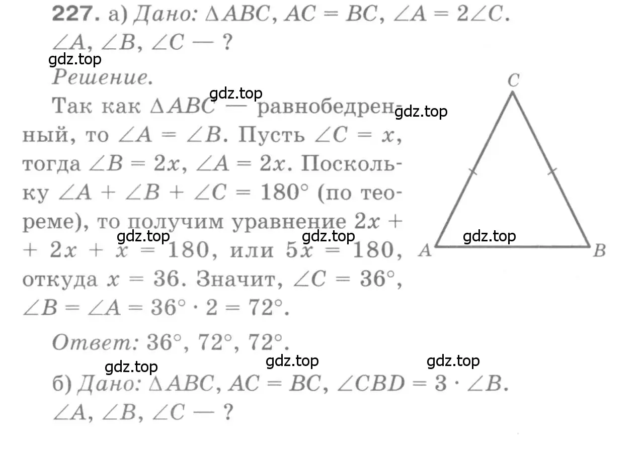 Решение 9. номер 227 (страница 71) гдз по геометрии 7-9 класс Атанасян, Бутузов, учебник