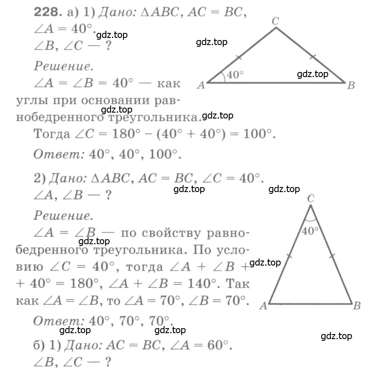 Решение 9. номер 228 (страница 71) гдз по геометрии 7-9 класс Атанасян, Бутузов, учебник