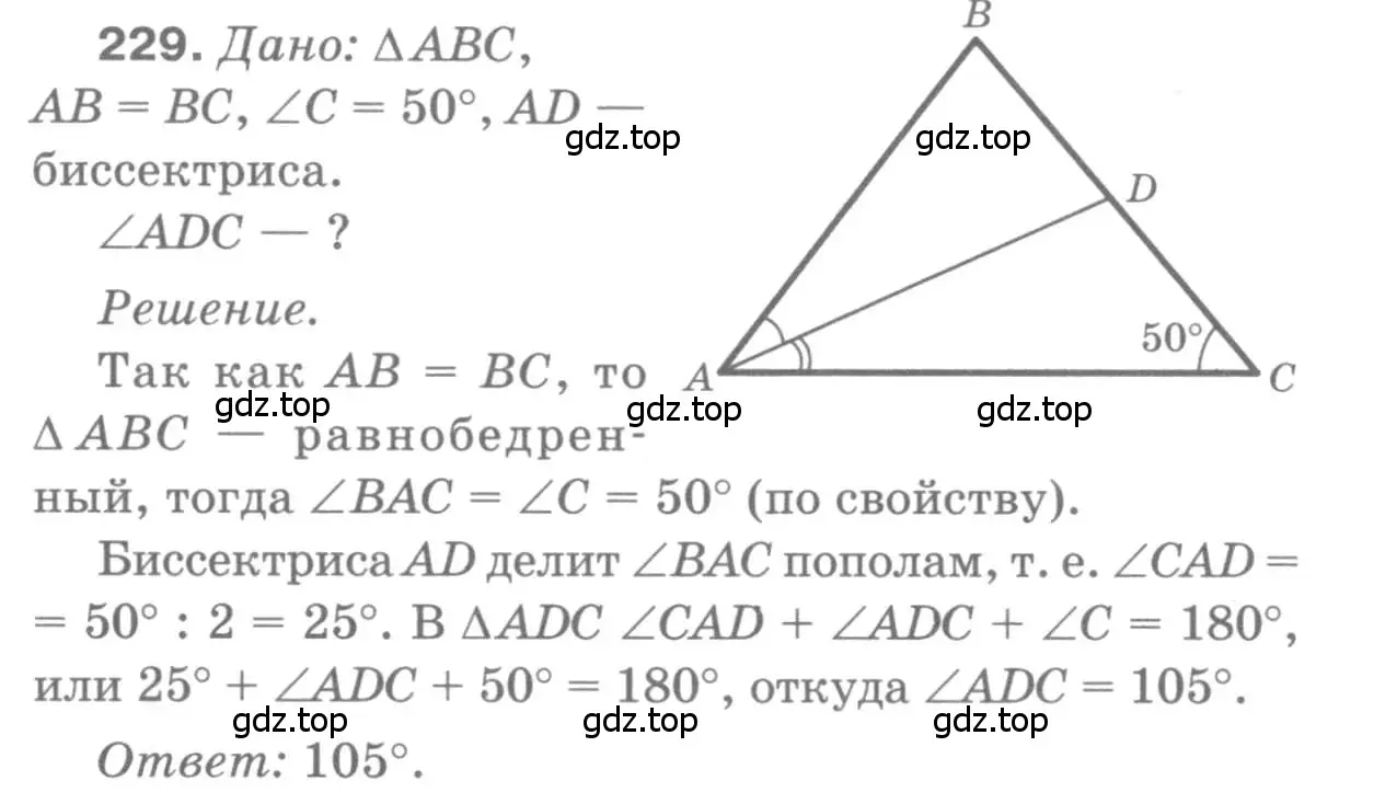 Решение 9. номер 229 (страница 71) гдз по геометрии 7-9 класс Атанасян, Бутузов, учебник