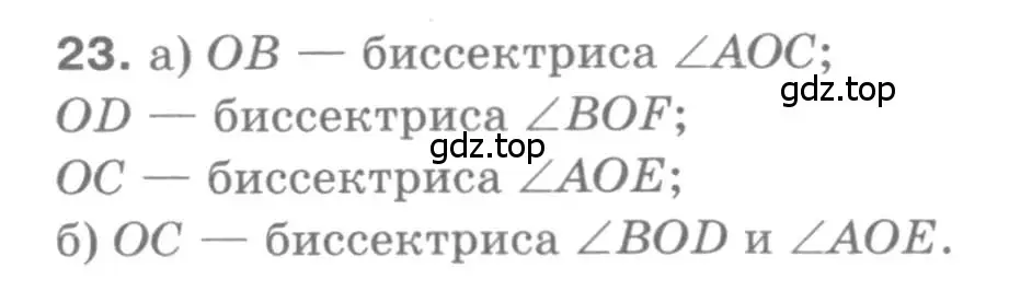 Решение 9. номер 23 (страница 13) гдз по геометрии 7-9 класс Атанасян, Бутузов, учебник