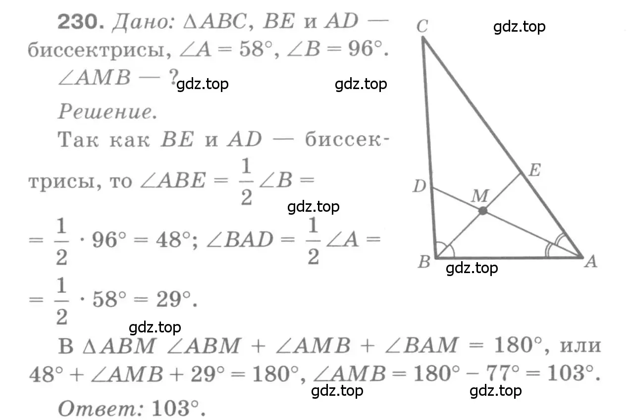 Решение 9. номер 230 (страница 71) гдз по геометрии 7-9 класс Атанасян, Бутузов, учебник