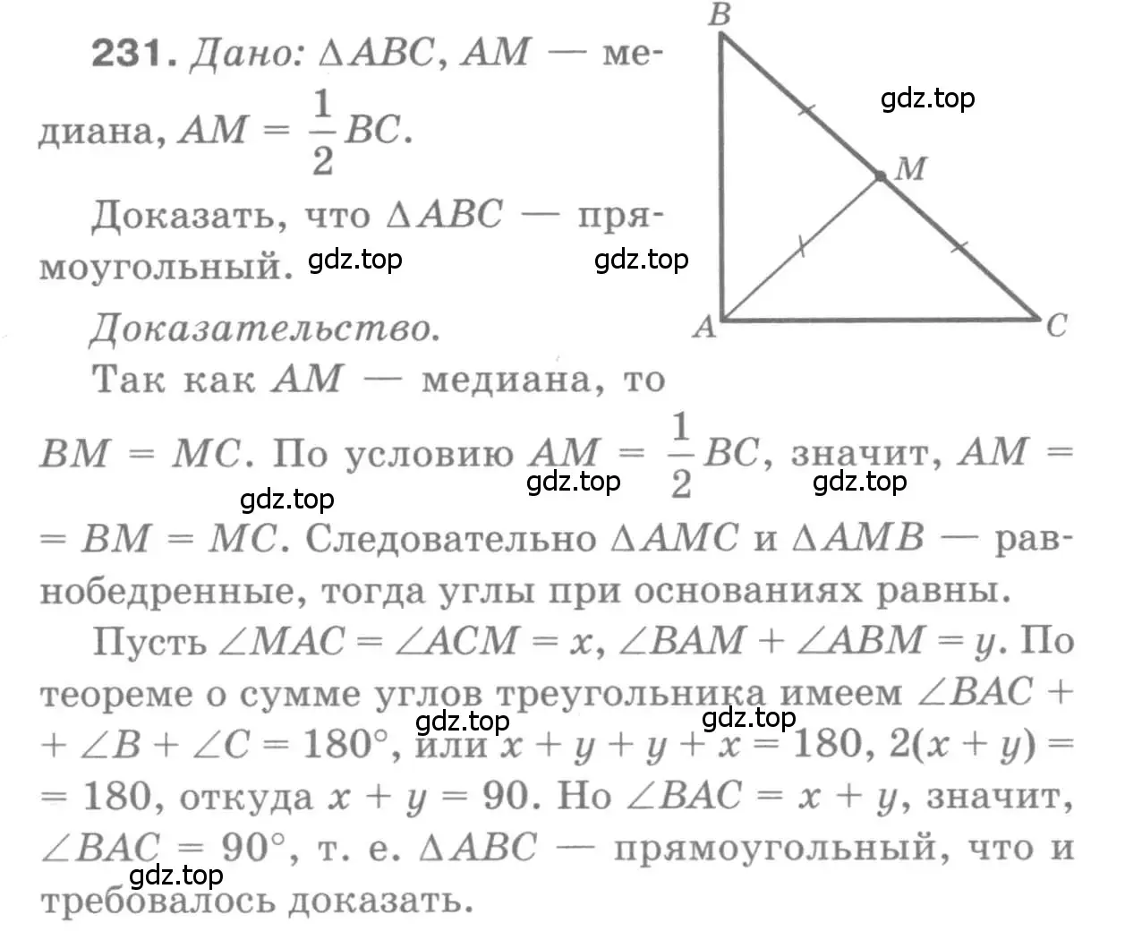Решение 9. номер 231 (страница 71) гдз по геометрии 7-9 класс Атанасян, Бутузов, учебник