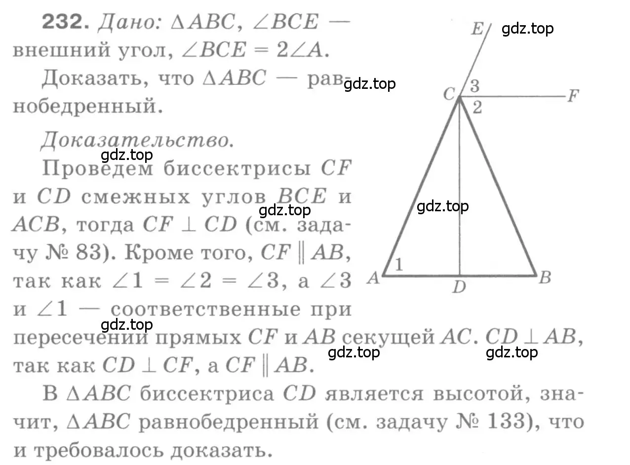Решение 9. номер 232 (страница 71) гдз по геометрии 7-9 класс Атанасян, Бутузов, учебник