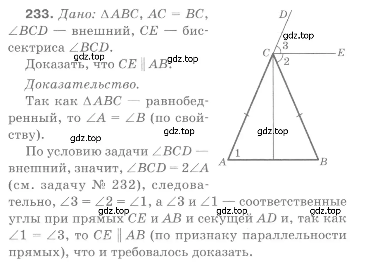Решение 9. номер 233 (страница 71) гдз по геометрии 7-9 класс Атанасян, Бутузов, учебник