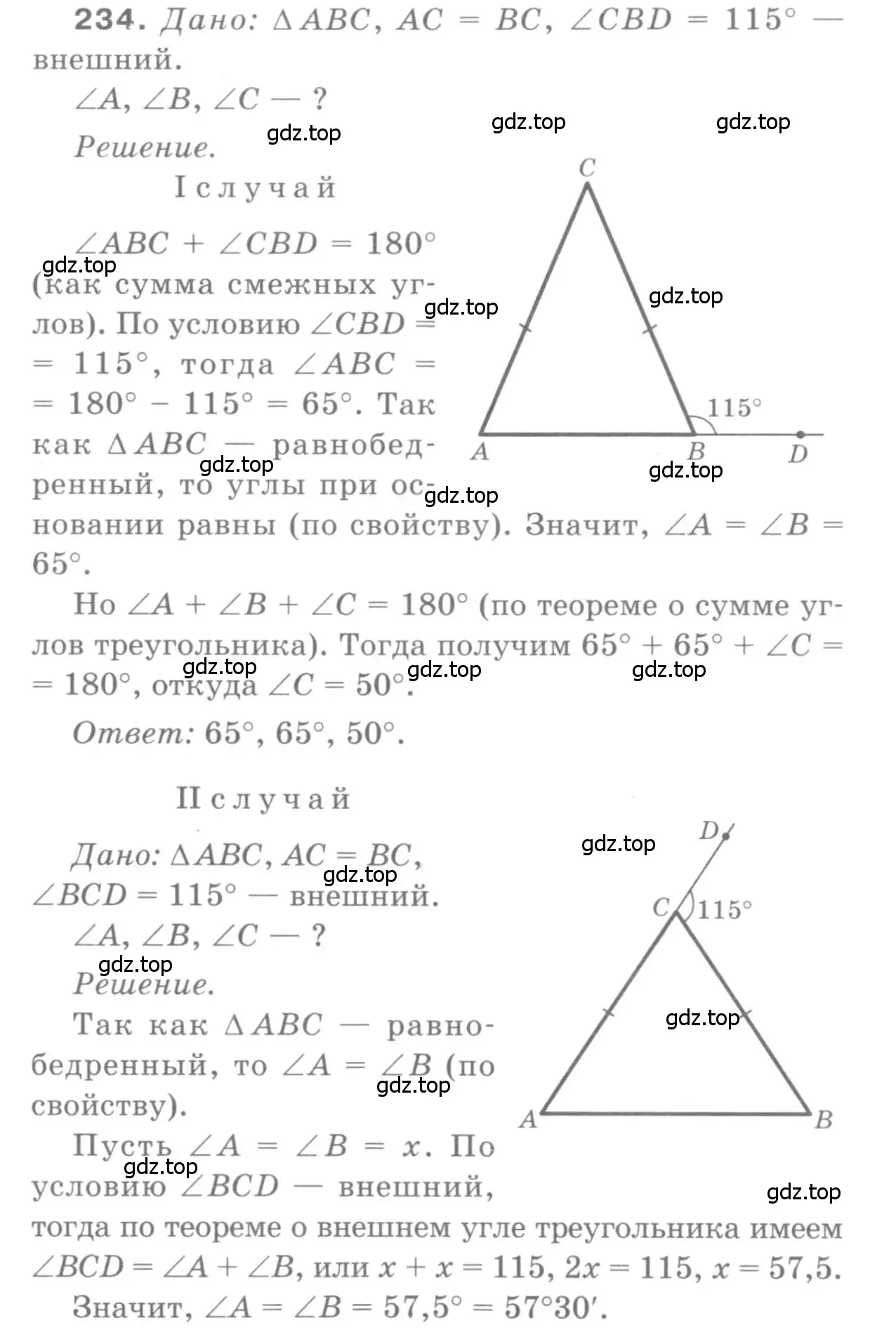 Решение 9. номер 234 (страница 71) гдз по геометрии 7-9 класс Атанасян, Бутузов, учебник