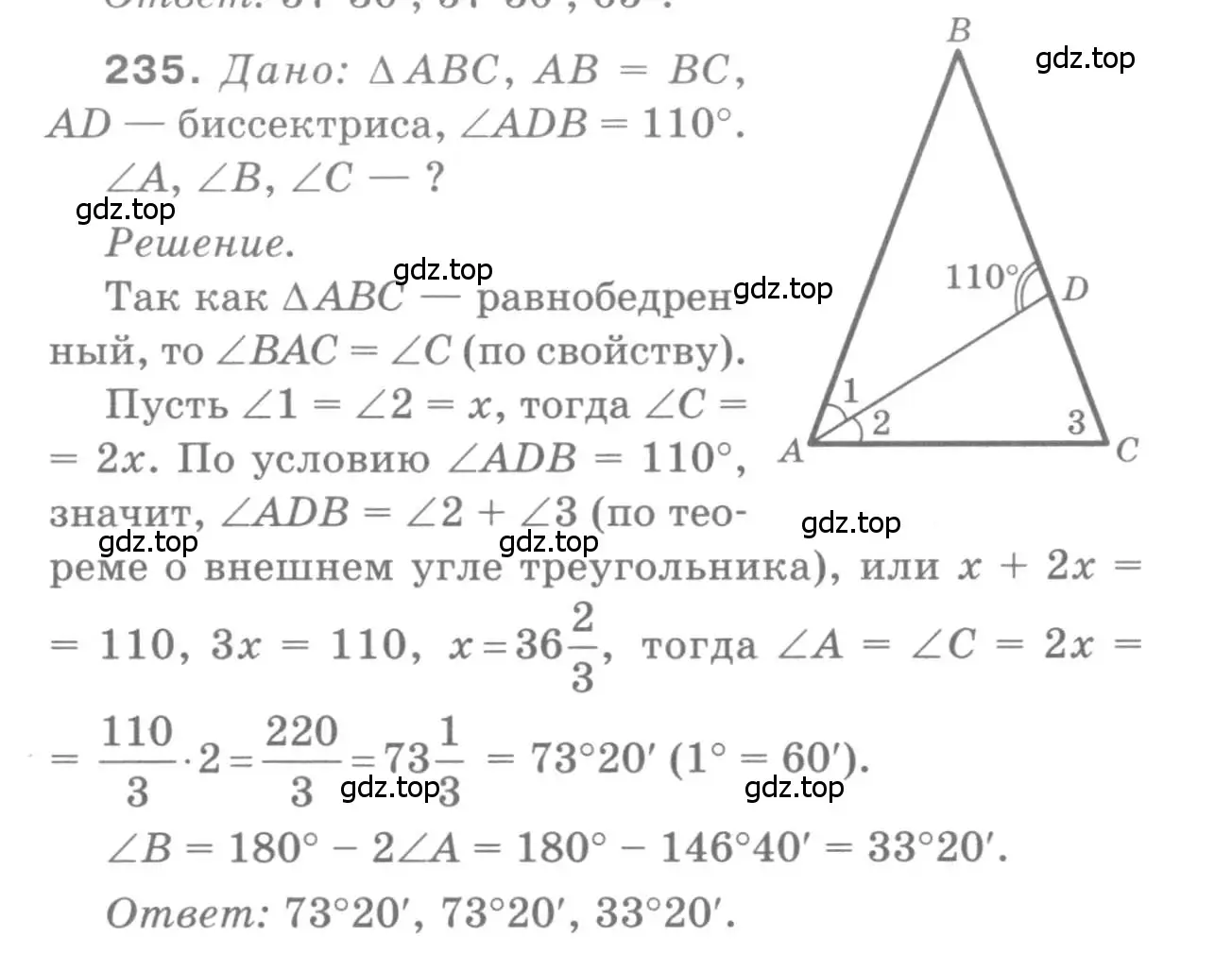 Решение 9. номер 235 (страница 71) гдз по геометрии 7-9 класс Атанасян, Бутузов, учебник