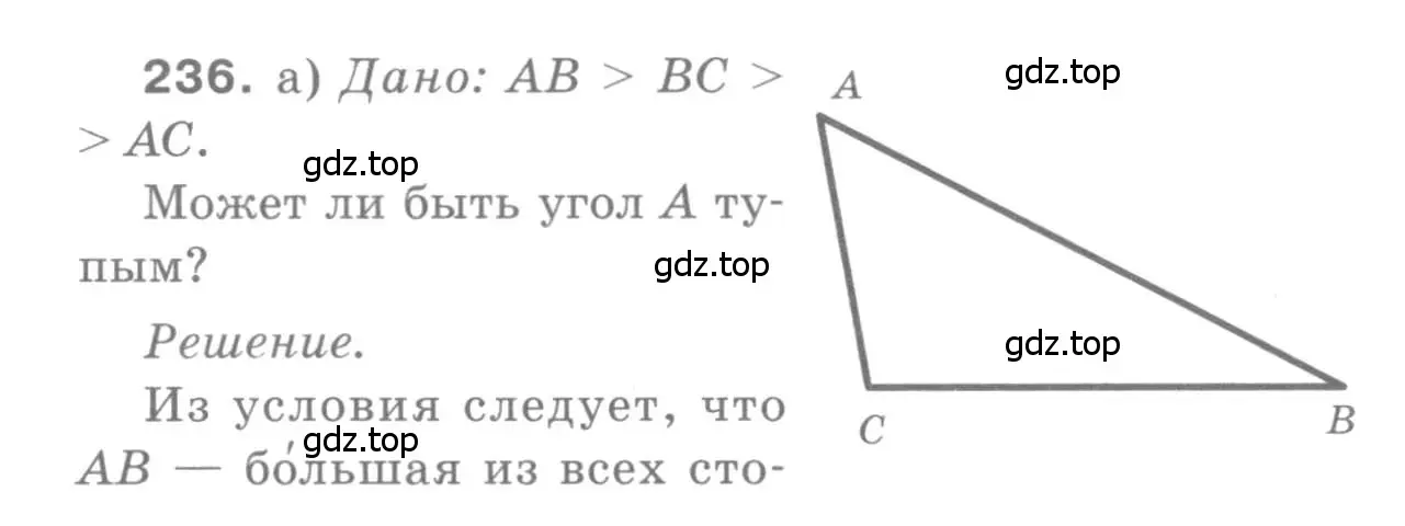 Решение 9. номер 236 (страница 73) гдз по геометрии 7-9 класс Атанасян, Бутузов, учебник