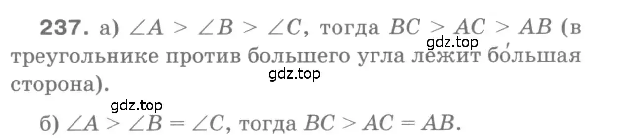 Решение 9. номер 237 (страница 73) гдз по геометрии 7-9 класс Атанасян, Бутузов, учебник