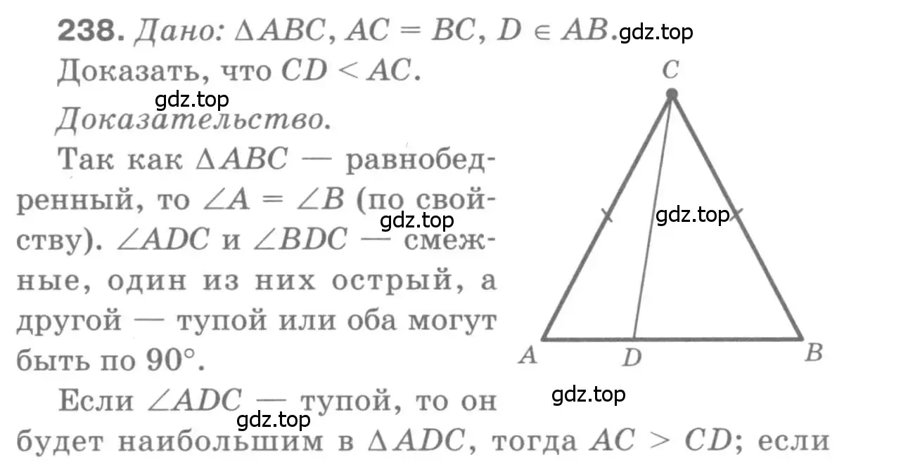 Решение 9. номер 238 (страница 74) гдз по геометрии 7-9 класс Атанасян, Бутузов, учебник