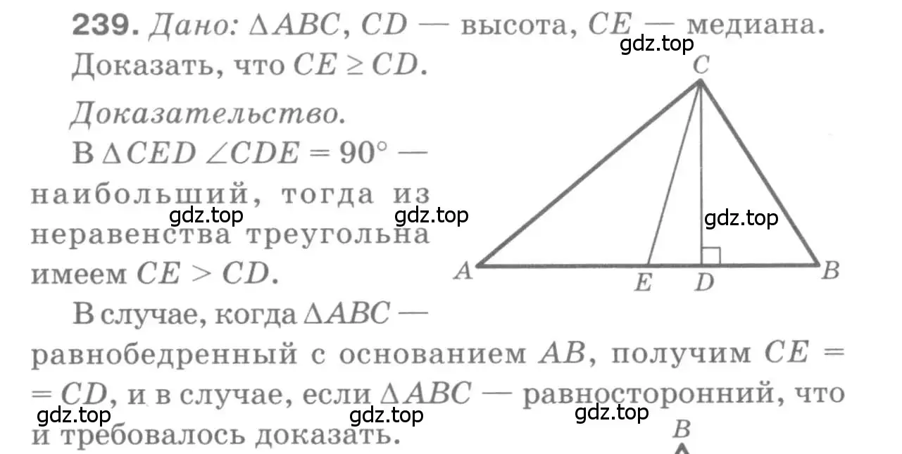Решение 9. номер 239 (страница 74) гдз по геометрии 7-9 класс Атанасян, Бутузов, учебник