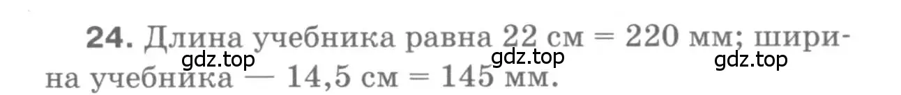 Решение 9. номер 24 (страница 16) гдз по геометрии 7-9 класс Атанасян, Бутузов, учебник