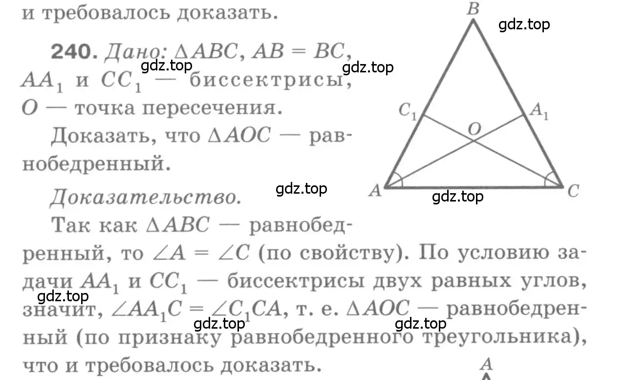 Решение 9. номер 240 (страница 74) гдз по геометрии 7-9 класс Атанасян, Бутузов, учебник