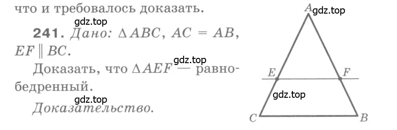 Решение 9. номер 241 (страница 74) гдз по геометрии 7-9 класс Атанасян, Бутузов, учебник