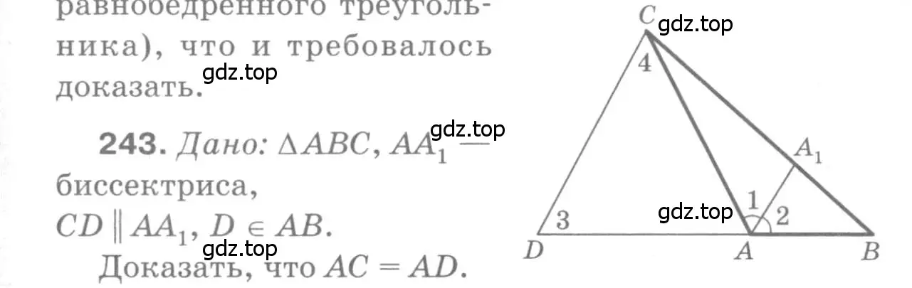 Решение 9. номер 243 (страница 74) гдз по геометрии 7-9 класс Атанасян, Бутузов, учебник