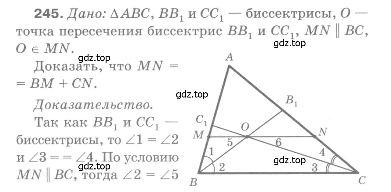 Решение 9. номер 245 (страница 74) гдз по геометрии 7-9 класс Атанасян, Бутузов, учебник
