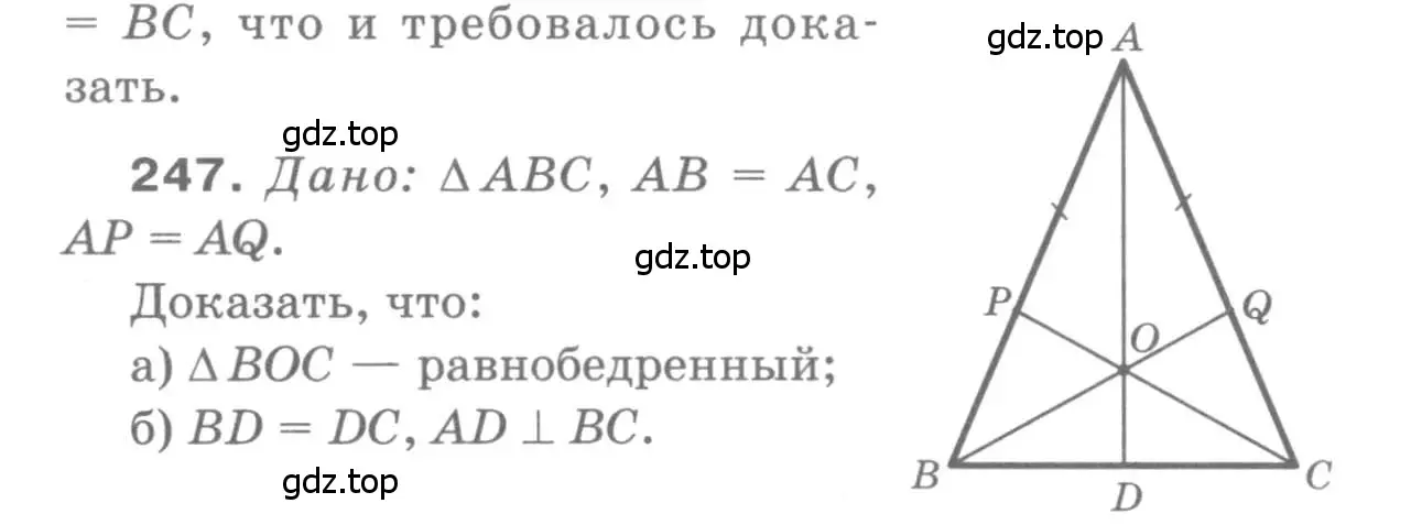 Решение 9. номер 247 (страница 74) гдз по геометрии 7-9 класс Атанасян, Бутузов, учебник