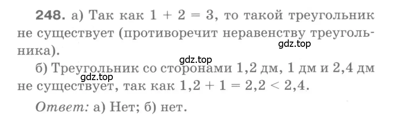 Решение 9. номер 248 (страница 74) гдз по геометрии 7-9 класс Атанасян, Бутузов, учебник