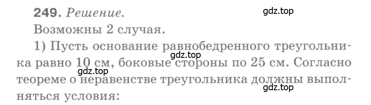 Решение 9. номер 249 (страница 74) гдз по геометрии 7-9 класс Атанасян, Бутузов, учебник