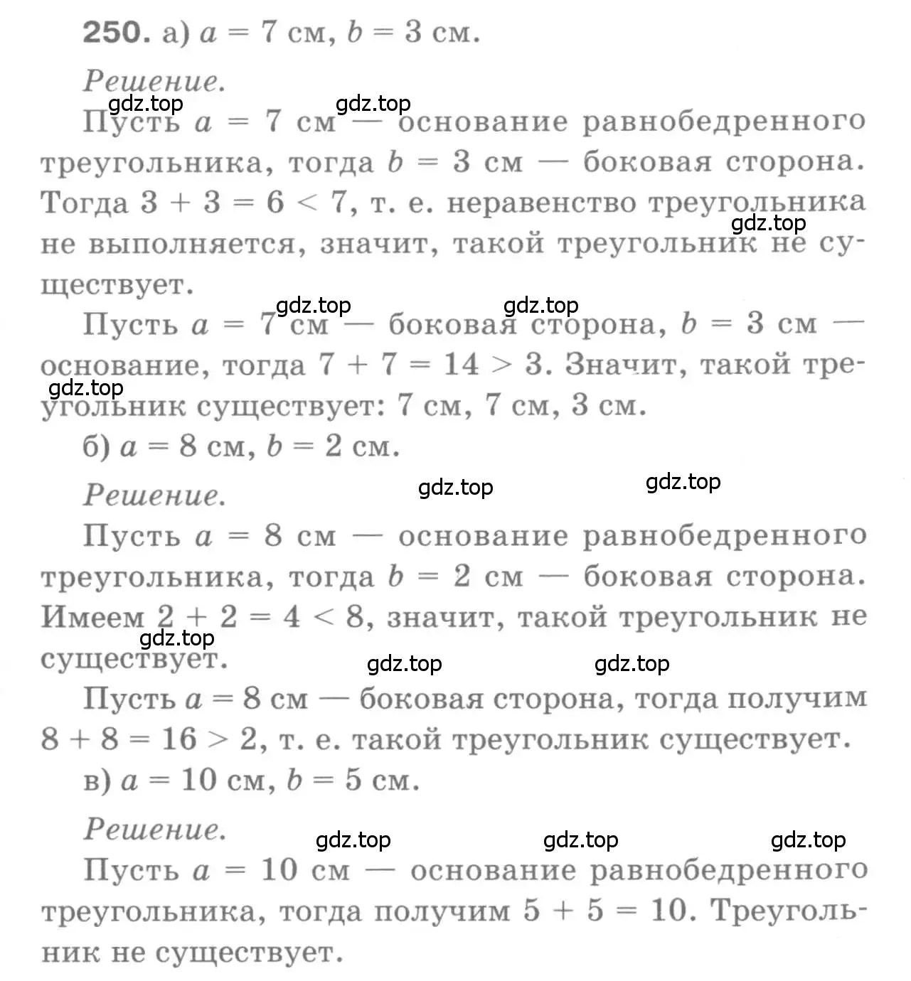 Решение 9. номер 250 (страница 74) гдз по геометрии 7-9 класс Атанасян, Бутузов, учебник