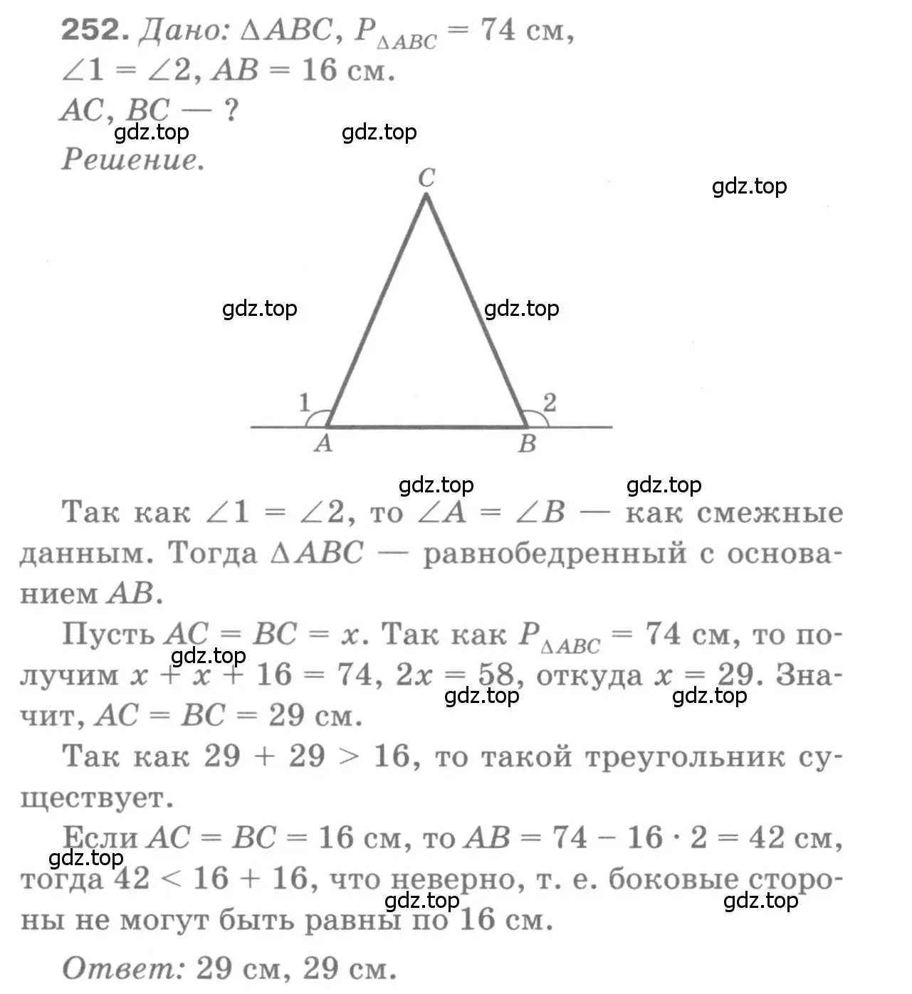 Решение 9. номер 252 (страница 75) гдз по геометрии 7-9 класс Атанасян, Бутузов, учебник