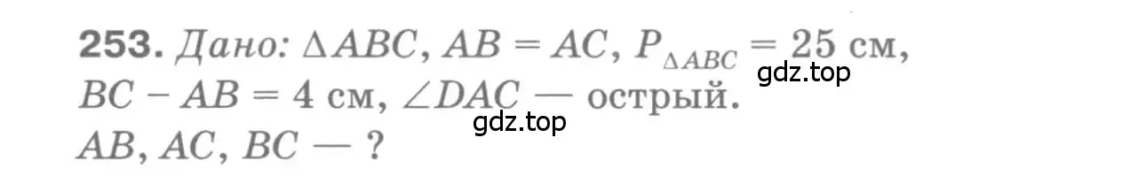 Решение 9. номер 253 (страница 75) гдз по геометрии 7-9 класс Атанасян, Бутузов, учебник