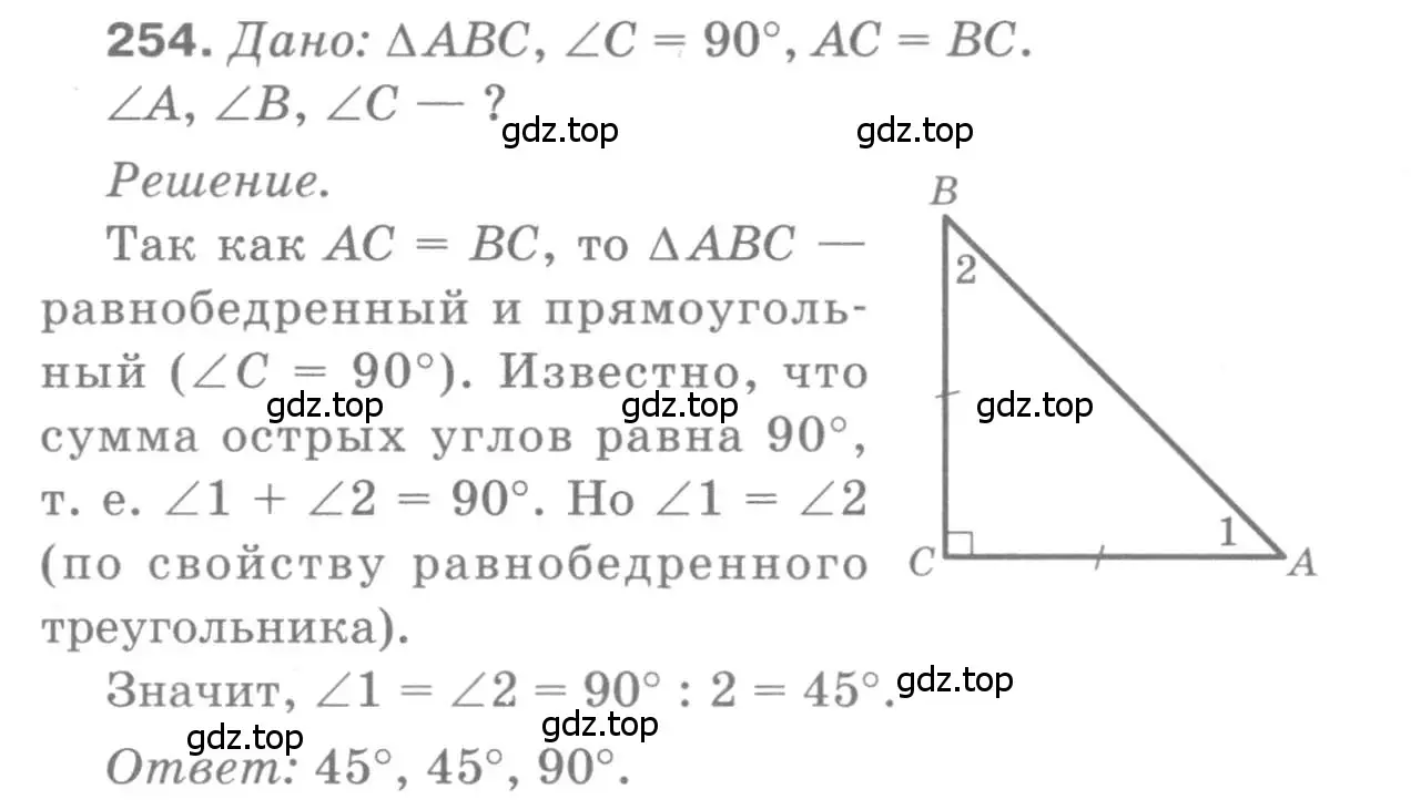 Решение 9. номер 254 (страница 79) гдз по геометрии 7-9 класс Атанасян, Бутузов, учебник