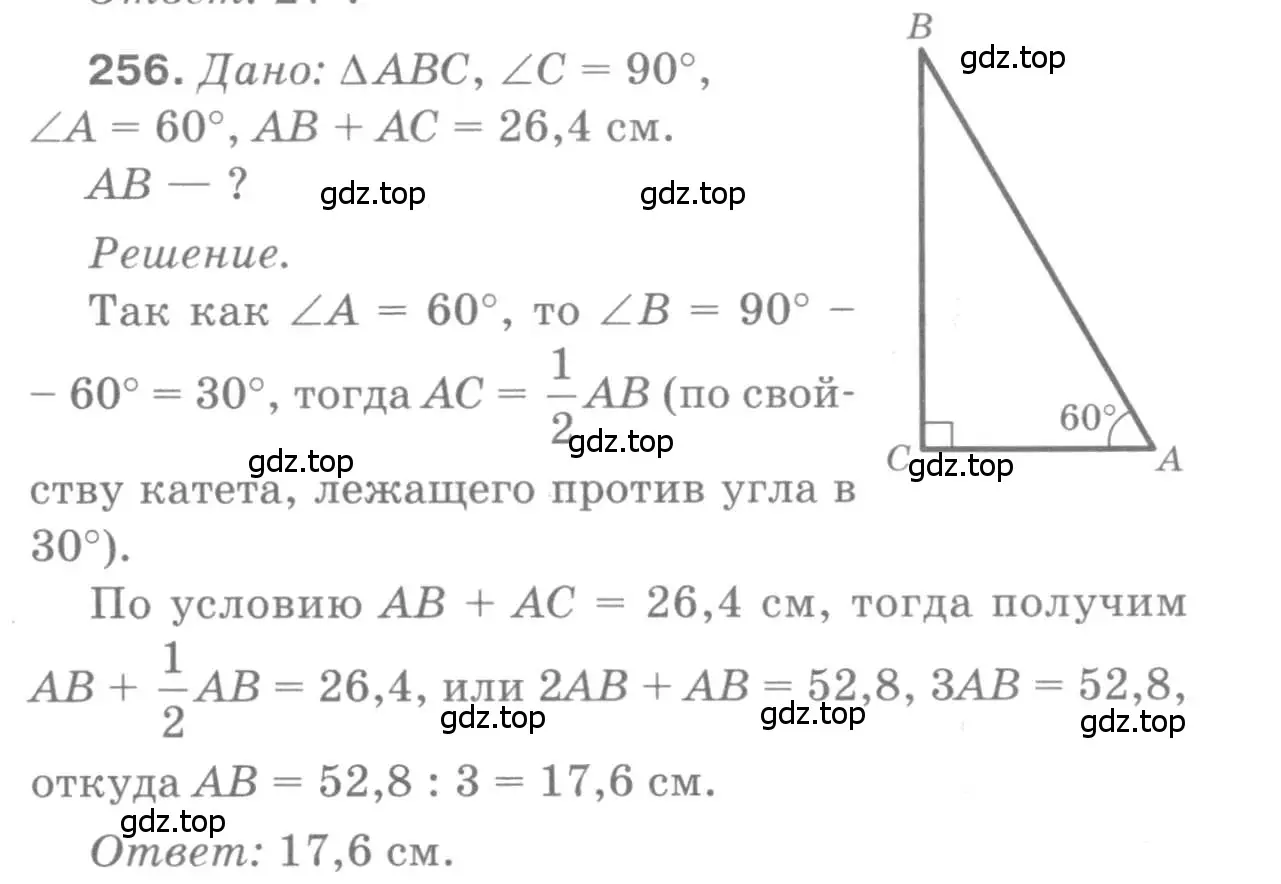 Решение 9. номер 256 (страница 80) гдз по геометрии 7-9 класс Атанасян, Бутузов, учебник