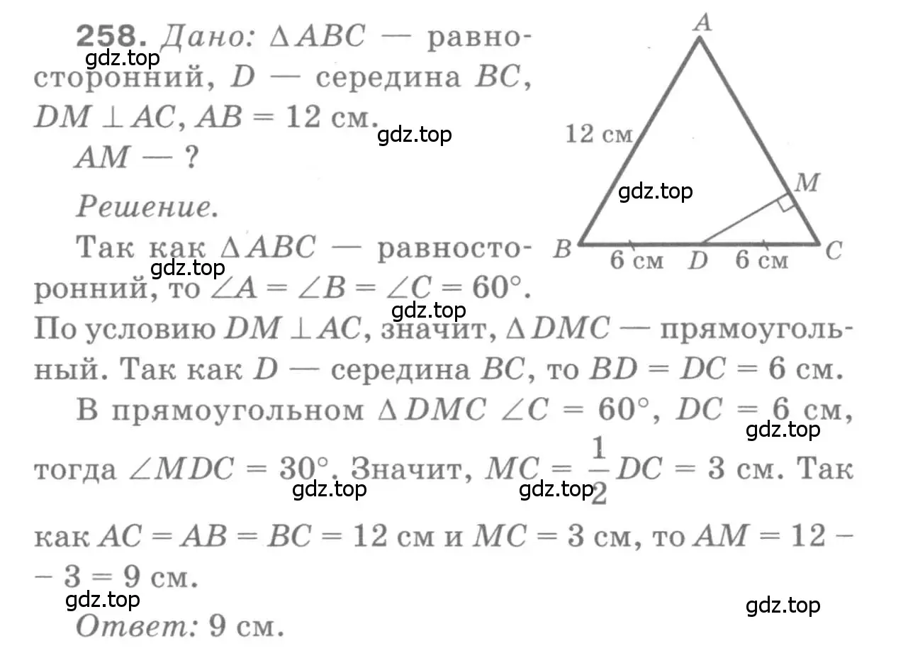 Решение 9. номер 258 (страница 80) гдз по геометрии 7-9 класс Атанасян, Бутузов, учебник