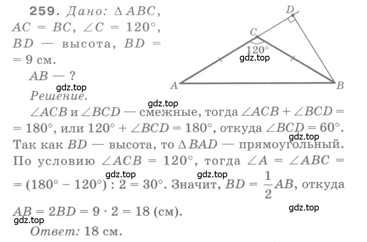 Решение 9. номер 259 (страница 80) гдз по геометрии 7-9 класс Атанасян, Бутузов, учебник