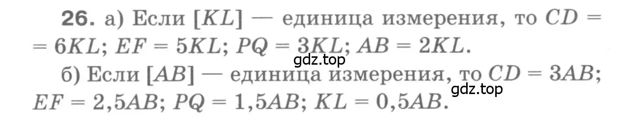 Решение 9. номер 26 (страница 16) гдз по геометрии 7-9 класс Атанасян, Бутузов, учебник