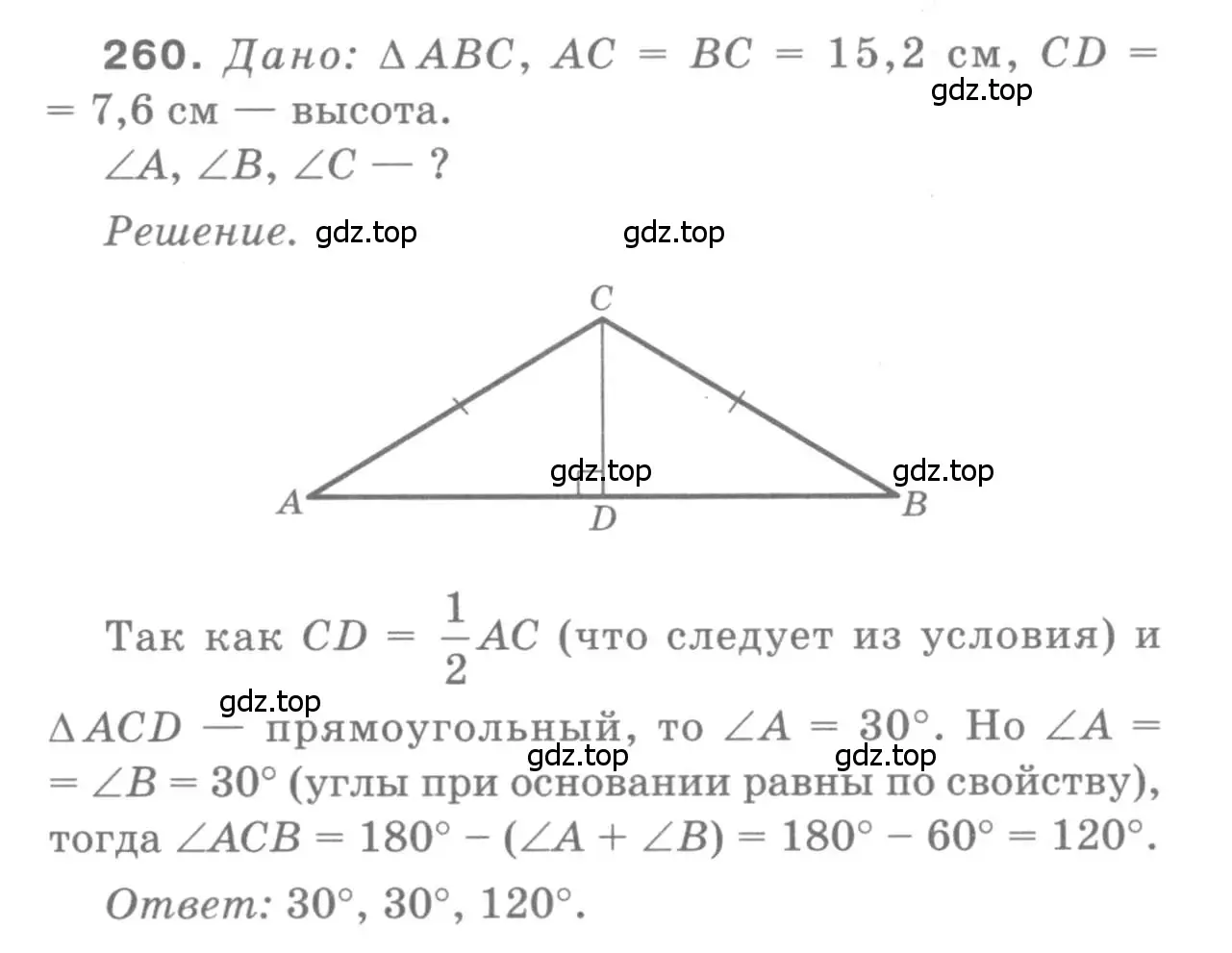 Решение 9. номер 260 (страница 80) гдз по геометрии 7-9 класс Атанасян, Бутузов, учебник