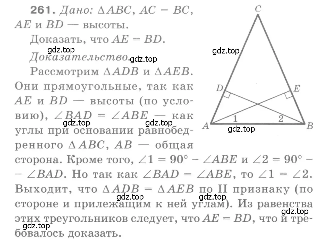 Решение 9. номер 261 (страница 80) гдз по геометрии 7-9 класс Атанасян, Бутузов, учебник