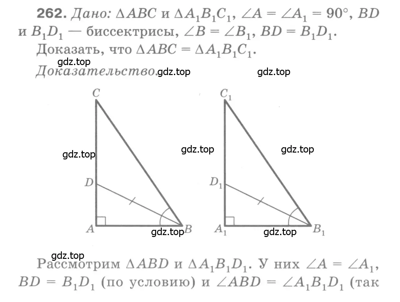 Решение 9. номер 262 (страница 80) гдз по геометрии 7-9 класс Атанасян, Бутузов, учебник