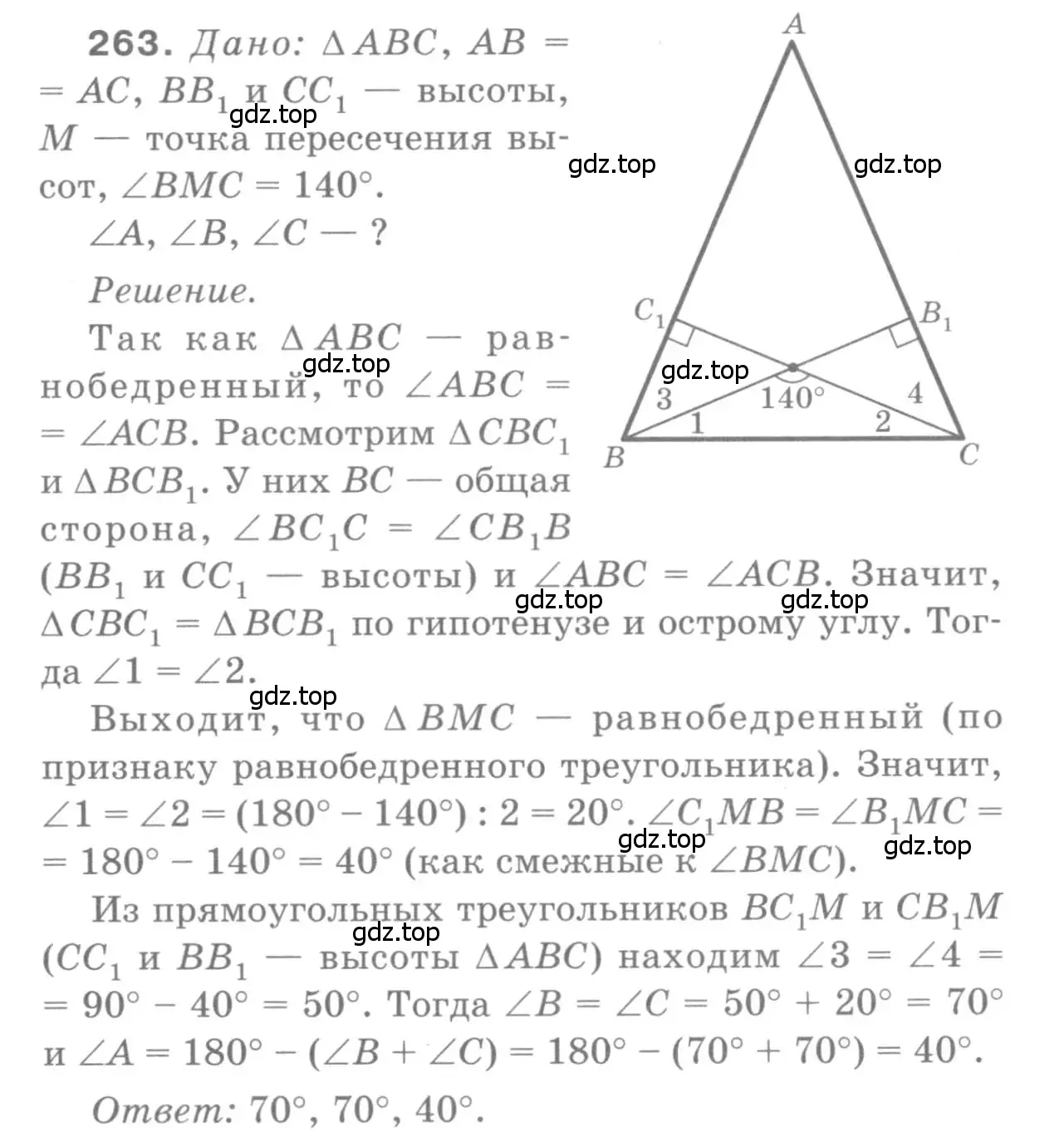 Решение 9. номер 263 (страница 80) гдз по геометрии 7-9 класс Атанасян, Бутузов, учебник