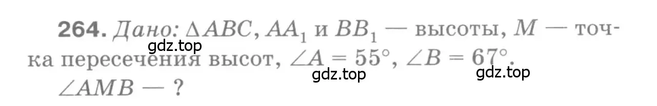 Решение 9. номер 264 (страница 80) гдз по геометрии 7-9 класс Атанасян, Бутузов, учебник