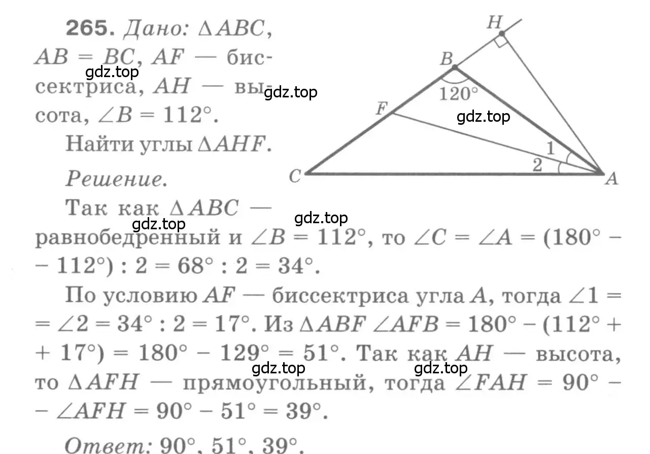Решение 9. номер 265 (страница 80) гдз по геометрии 7-9 класс Атанасян, Бутузов, учебник