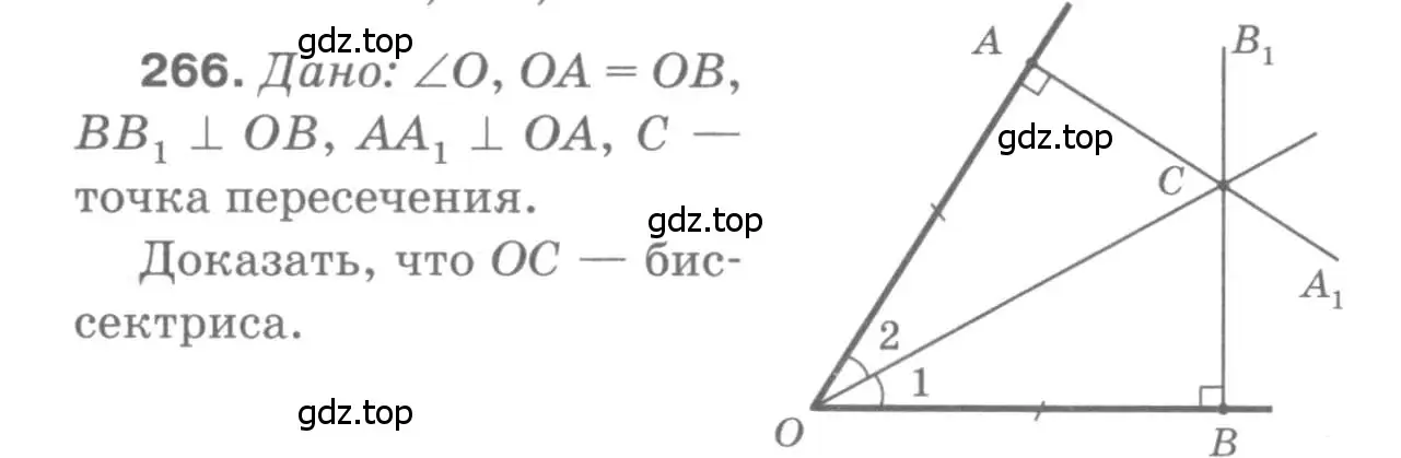 Решение 9. номер 266 (страница 80) гдз по геометрии 7-9 класс Атанасян, Бутузов, учебник