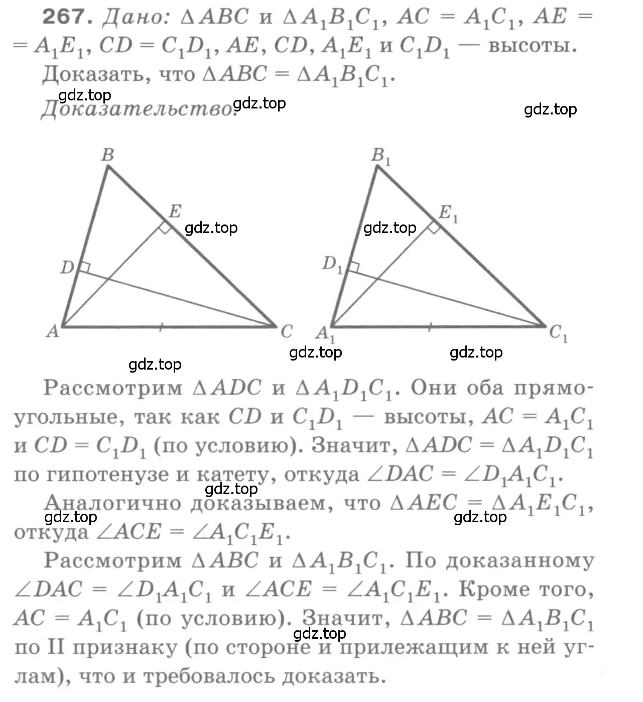 Решение 9. номер 267 (страница 80) гдз по геометрии 7-9 класс Атанасян, Бутузов, учебник