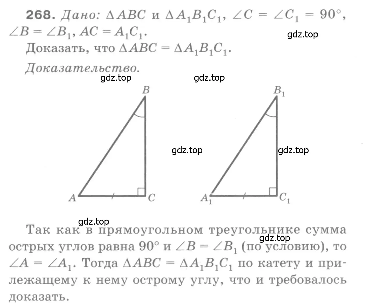 Решение 9. номер 268 (страница 80) гдз по геометрии 7-9 класс Атанасян, Бутузов, учебник