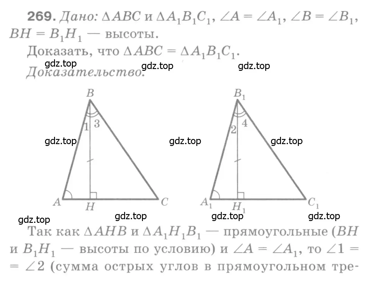Решение 9. номер 269 (страница 80) гдз по геометрии 7-9 класс Атанасян, Бутузов, учебник